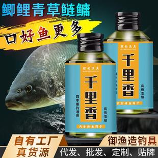抖音同款浓缩千里香钓鱼小药水网红爆款诱鱼添加剂鲫鲤青草鲢鳙饵