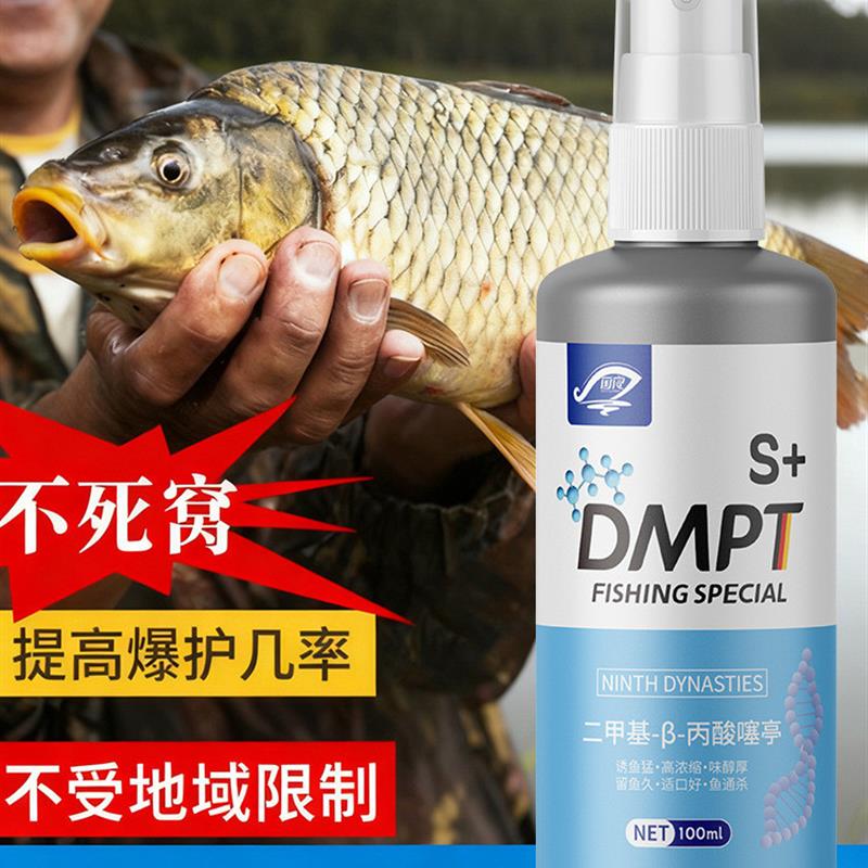 抖音同款DMPT喷剂鱼饵料高浓缩诱鱼添加黑坑鲫鲤草鳊鱼小药开口诱
