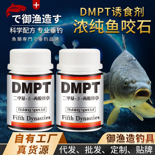 抖音同款DMPT信息素诱食
