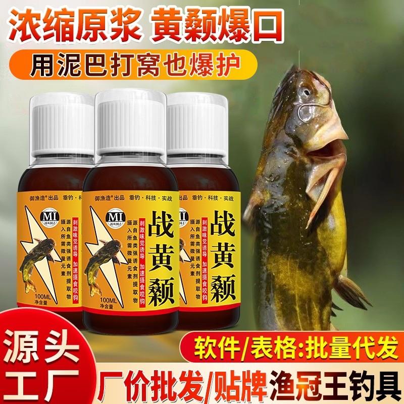 抖音同款战黄颡昂刺昂公汪刺腥臭野钓黑坑钓黄骨鱼饵料窝料添加剂