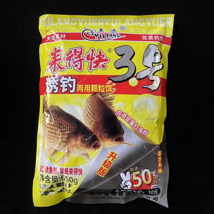 抖音爆款来得快颗粒 2 3 4 5号650g鲫鱼 鲤鱼 草鱼 黄尾鱼饵 每件