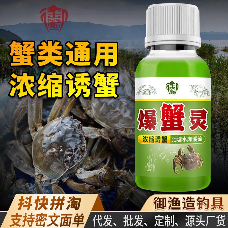 抖音同款螃蟹诱饵食剂捕神器钓鱼小药水泥鳅黄鳝鲶黑甲鳖鱼饵窝料