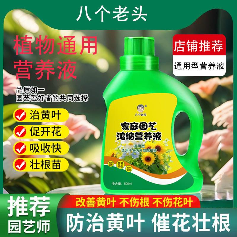 抖音同款厂家直销植物营养液通用型家庭园艺室内养花肥料花肥浓缩