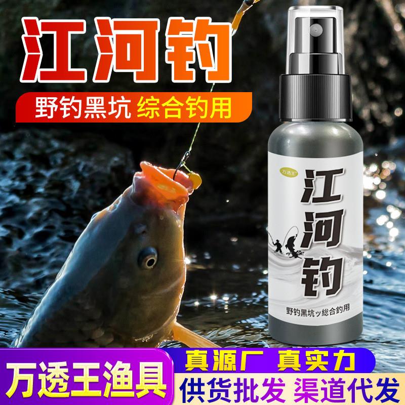 抖音同款江河钓主播同款钓鱼大师小药添加喷雾喷剂黑坑鱼饵料打窝