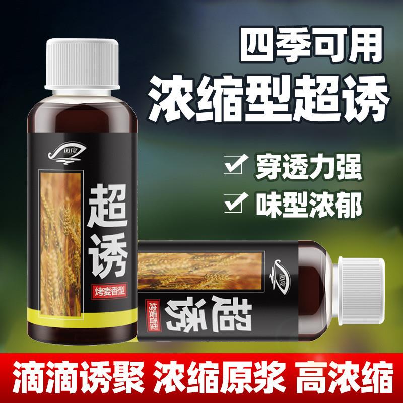 抖音同款超诱鱼剂黑坑野钓鲫鲤草罗非鱼饵窝料诱食开口添加剂钓鱼