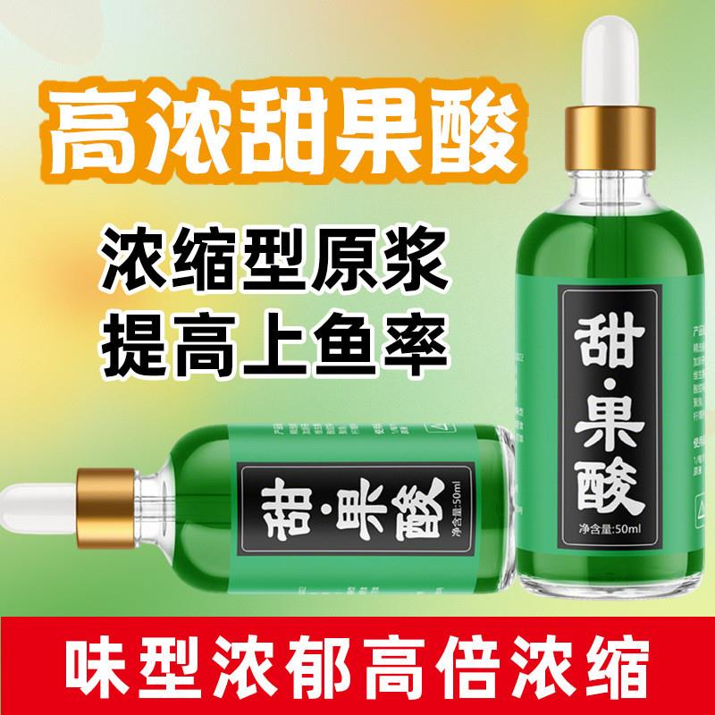 抖音同款甜果酸高浓度钓鱼小药大全鲫鱼鲤鱼黑坑野钓诱鱼添加饵料