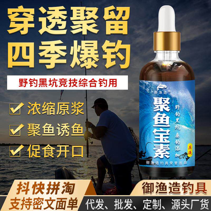 抖音同款聚鱼宝素瓶装钓鱼小药垂钓开口诱食剂鲫鲤青草鲢鳙罗非鱼