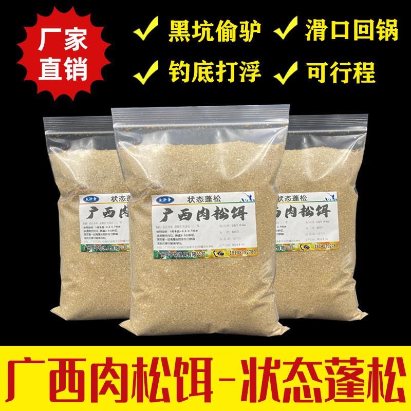 抖音爆款广西肉松饵蓬松状态黑坑竞技回锅滑口大罗非鲤鱼