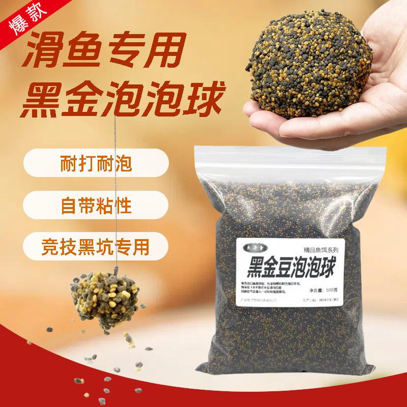 抖音爆款黑金豆泡泡球鲤鱼饵料黑坑滑口鱼专用打浮颗粒回