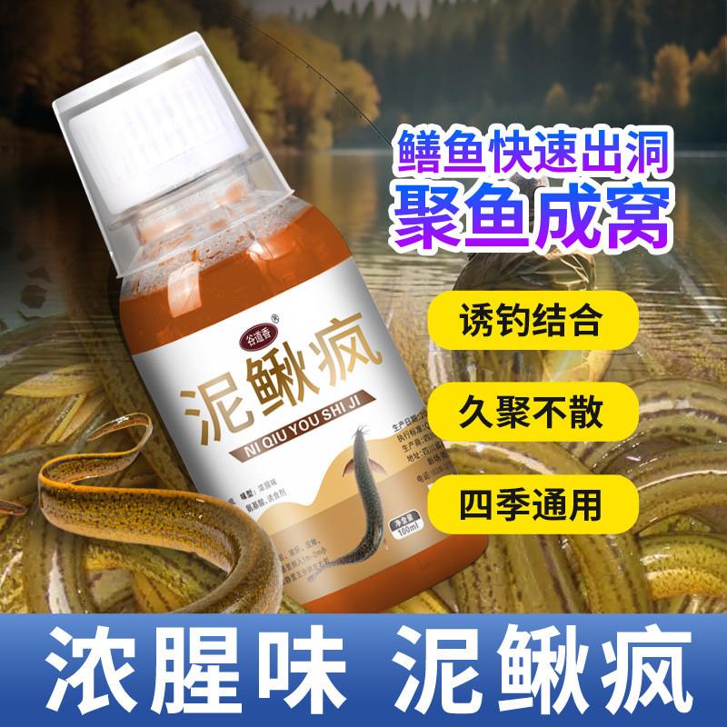 抖音同款谷道香泥鳅疯钓鱼小药饵料诱鱼添加剂野钓甲鱼黑鱼鲶鱼鳖