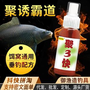 抖音同款聚3快钓鱼小药水浓缩野钓黑坑鲫鲤青草鲢鳙饵窝料诱食开