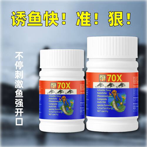抖音同款70倍进口诱鱼剂