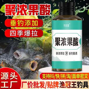 抖音同款聚浓果酸红黄绿甜香酸开口诱食鱼饵料窝料开口留添加剂钓