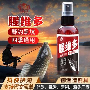 抖音同款腥维多钓鱼小药浓腥香聚诱鱼饵料窝料诱食开口添加剂鲫鲤