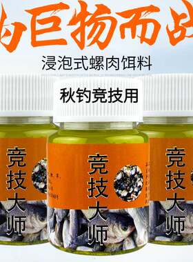 抖音同款竞技大师鱼饵料