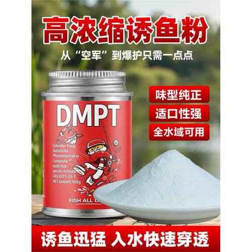 抖音爆款进口诱鱼剂高纯