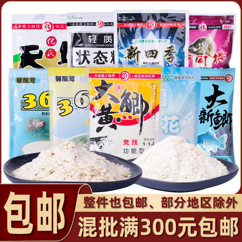 抖音同款化氏鱼饵化绍新饵料新四季尺上366365状态粉可揉雪花粉鲫
