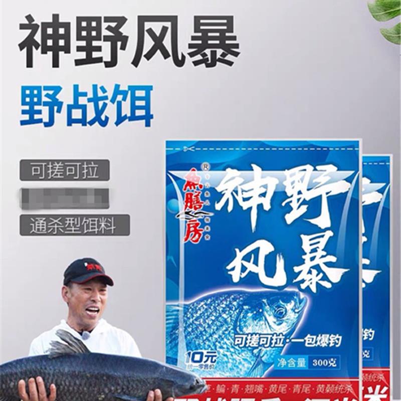 抖音同款鱼膳房 神野风暴 300克 鱼饵料饵野钓综合钓鱼拉丝粉鱼料