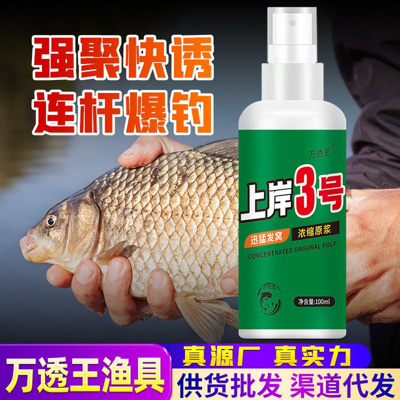 抖音同款上岸3号小鱼小药喷雾野钓黑坑鲫鲤青草鲢鳙鳊诱食开口鱼