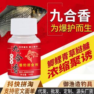 抖音同款九合香钓鱼小药粉鲫鲤青草鲢鳙垂钓诱食开口剂野钓黑坑饵