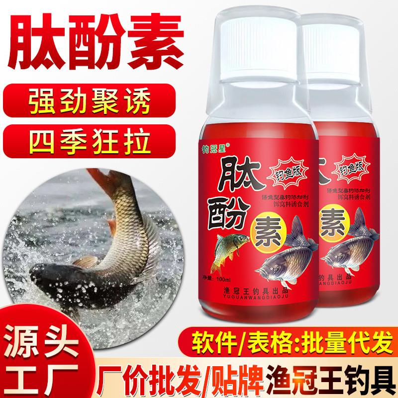 抖音同款肽酚素香酚酞甜香腥钓鱼小药水野钓黑坑鲫鲤鲢鳙鱼饵窝料