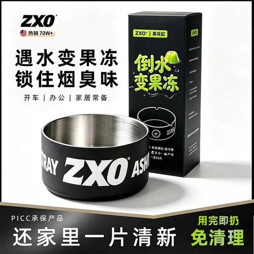 【免清理】不锈钢烟灰缸带盖2026新款ZXO正品磨砂烟灰缸家用客厅