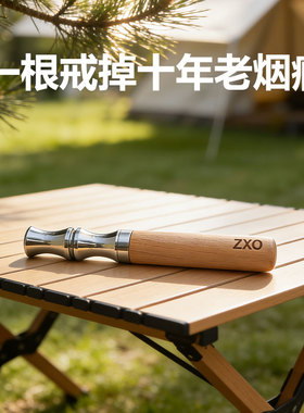 zxo正品替烟棒生日送老公送父亲实用礼物科学辅助戒烟草本滤芯