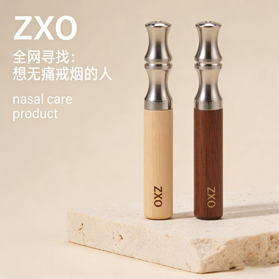 zxo正品替烟棒二代吸阻升级赠礼