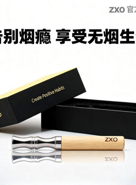 zxo戒烟神器戒烟代替零食戒烟灵戒烟贴官方旗舰店戒烟打卡控烟盒