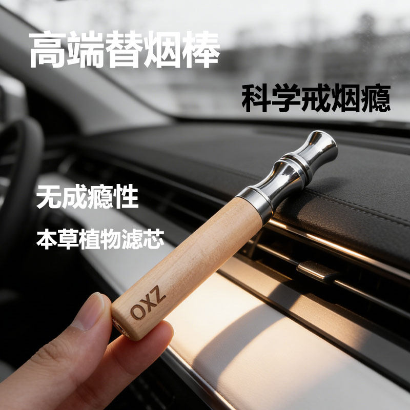 高级替烟棒zxo正品老烟民推荐使用 生日送老公戒烟神器一根戒烟瘾
