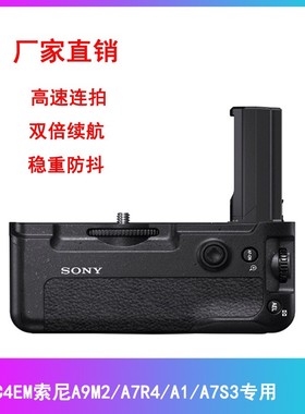 尼咔VG-C4EM手柄适用于索尼A7R4 A7M4 A9II A7S3 A7R5 A1电池竖拍