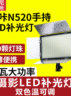 阿布相机手册 尼咔N520手持LED补光灯单反相机拍照摄影打光外拍灯