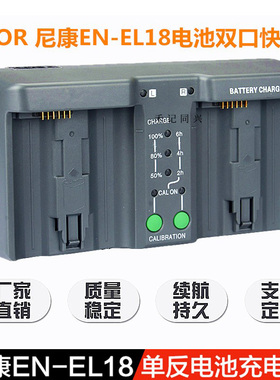 EN-EL18适用尼康D4S D5  EL4A D850 佳能 LP-E4手柄电池充电器