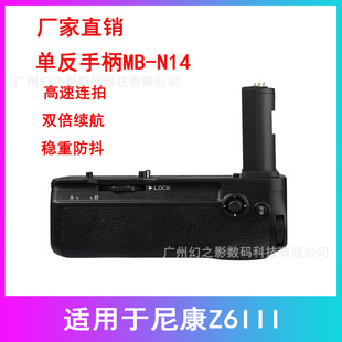 Z7II Z6II三代 竖拍手柄 Z63 Z6III Z52 Z72 N14适用尼康Z5II