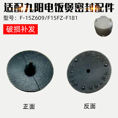 适配九阳电饭煲防溢塞配件 F-15Z609/F15FZ-F181排气防溢密封胶垫