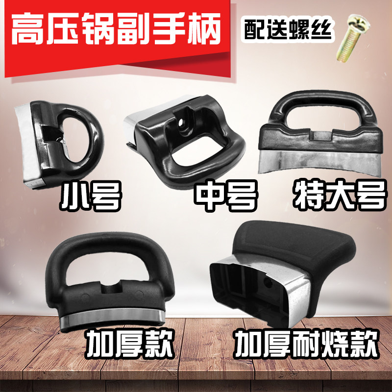 高压锅压力锅副手柄加厚耐烧锅把手锅耳朵副柄金喜万宝通用图片