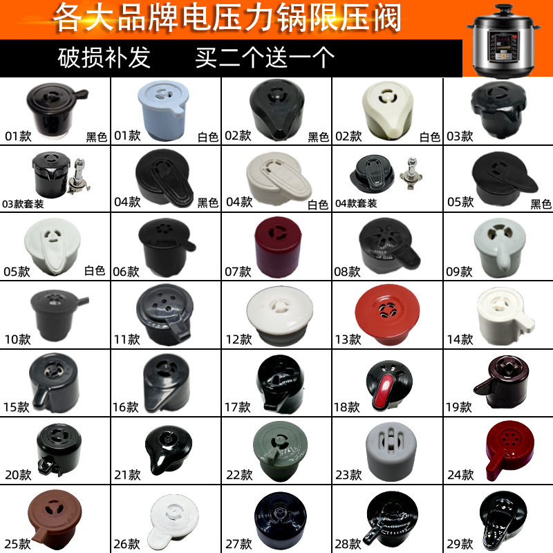 多品牌电压力锅排气阀配件大全适配半球双喜老款奔腾安全韩派爱德图片