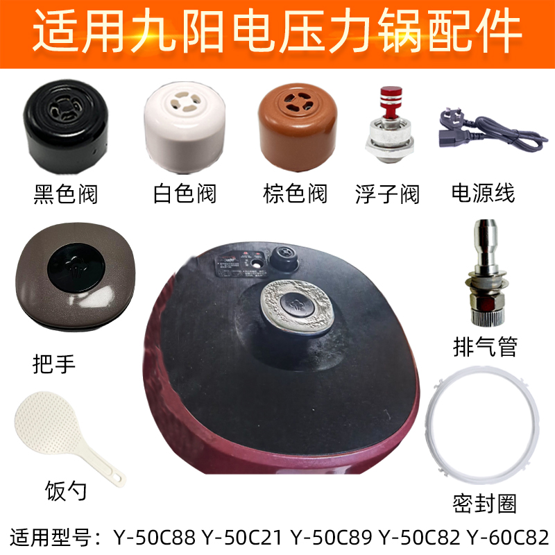 适配九阳电压力锅配件排气阀