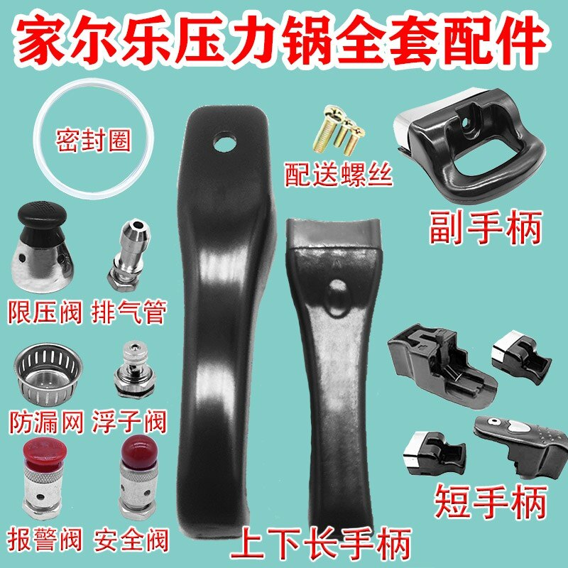 通用家尔乐配件胶圈副手柄高压锅图片
