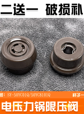 适合苏泊尔电压力锅SY-50YC01Q/50YC8101Q/50YC9001Q限压阀排配件
