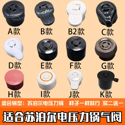 家何电压力锅配件排气阀