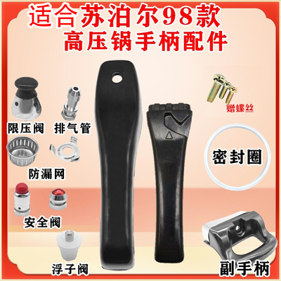 家何高压锅适配苏泊尔配件把手柄