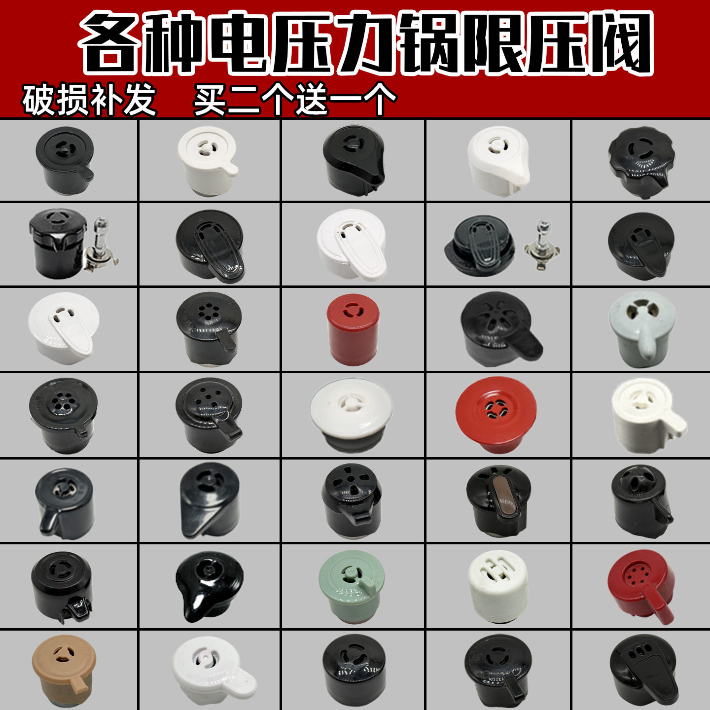 适用半球电压力锅排气阀通用奔腾三角牌红双喜高压锅限压阀安全阀图片