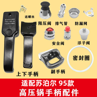 家何适合苏泊尔高压锅配件锅把