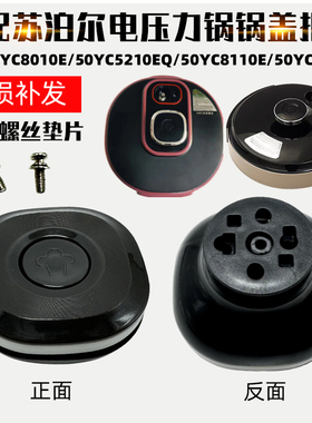 适配苏泊尔电压力锅把手配件SY-60YC8010E上盖提手密封圈限压阀