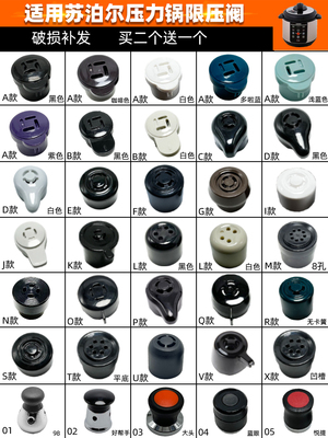 适用苏伯尔电压力锅/燃气锅气阀