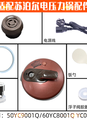适合苏泊尔50YC9001QYC01Q电压力锅盖配件上盖密封圈排气阀浮子阀