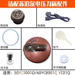 适合苏泊尔50YC9001QYC01Q电压力锅盖配件上盖密封圈排气阀浮子阀