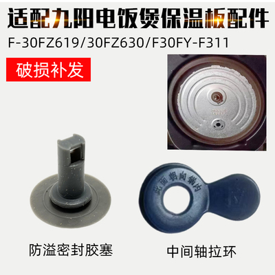 适配九阳电饭煲配件F-30FZ619/30FZ630F30防溢密封出气口胶圈拉环