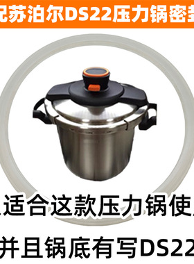 适配苏泊尔巧易开密封圈高压力锅胶圈100kpa DS22配件专用